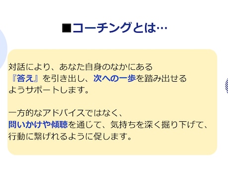 自分らしさや本当の望みを引き出すコーチングをします 漠然とした毎日から抜け出し、大きな目標に進めるようサポート！ イメージ2