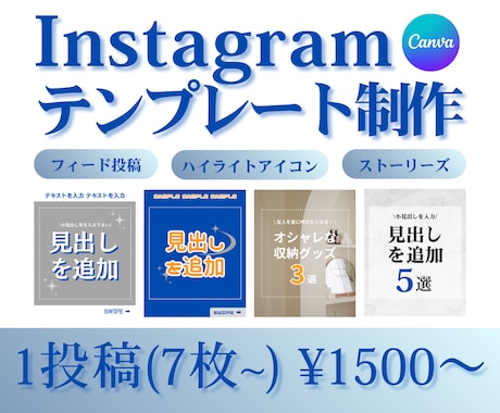 初回5名様限定価格！インスタのテンプレを制作します インスタの投稿、ストーリー、ハイライトアイコンを制作します。 イメージ1
