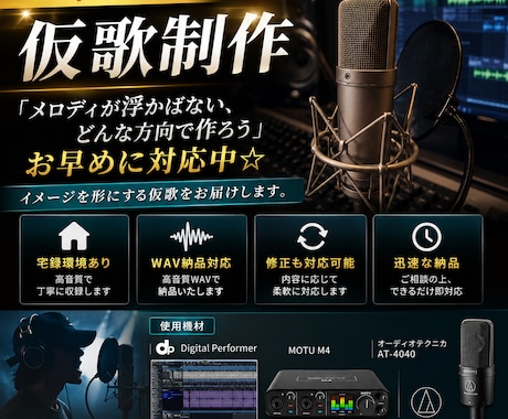 即対応　仮歌制作します イメージ1