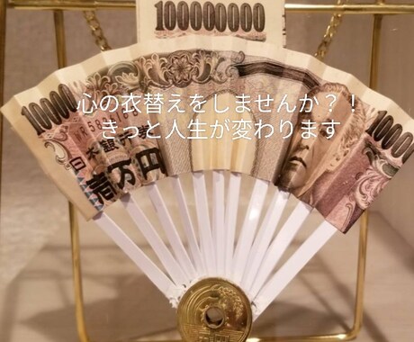 あなたはきっと変われます 心の引き出しを開けて、心の衣替えをしませんか？！ イメージ1