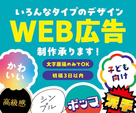 いろんなデザインタイプのWEB広告作成いたします Instagramの広告・ストーリーズから他SNS広告も！ イメージ1