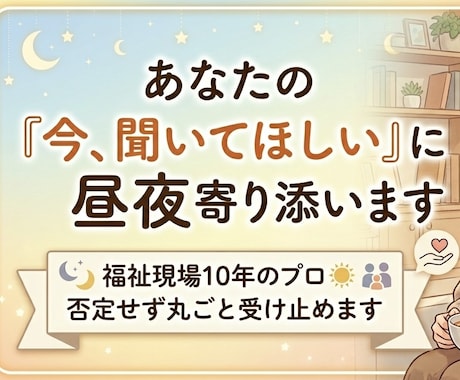 福祉歴10年の相談員があなたのお悩みに寄り添います ストレス、イライラ、悲しさで辛い心を軽くするお手伝いします✿ イメージ2