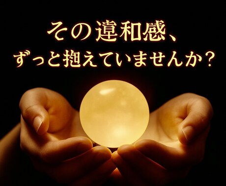 好転✨変化✨願望成就✨全ての悩みに対応ます なぜ上手くいかないのか魂の奥底に触れ、運命の糸を紐解いてゆく イメージ1