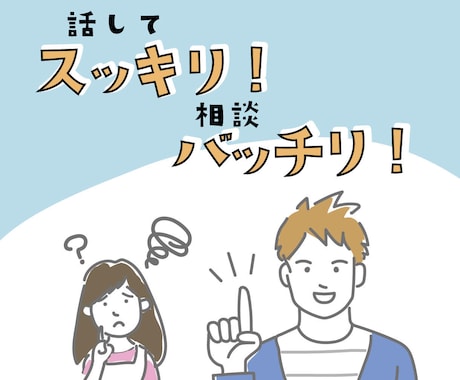 お悩み相談、愚痴聞きます 波乱万丈の人生を経験。短時間でも大歓迎❗️ イメージ1