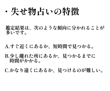 失せ物・探し物の見つかる可能性や所在を占います どんな状態？すぐに見つかる？まずはDMでご相談ください♪ イメージ2