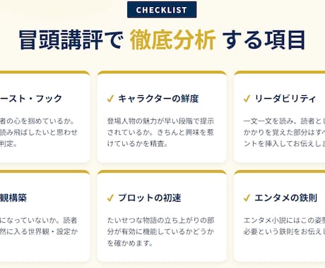 小説序盤をプロ基準に。プロが冒頭2万字を講評します 冒頭は物語の顔。審査員に「最後まで読みたい」と思わせます イメージ2