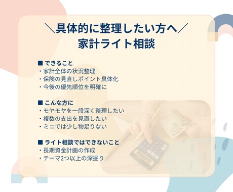 ライト＊現役銀行員FPがご相談にのります ◾️5名限定お値引き中◾️＊金融職が答えるやさしいお金相談＊ イメージ2