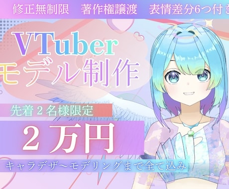 先着2名様特別価格✨Vtuber全工程制作致します イメージ1