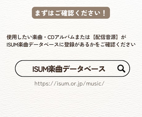 ISUM（アイサム）の許諾申請代行致します ISUM申請まるわかり動画付で初めてでも安心♪ イメージ2