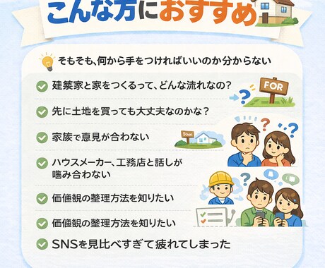 家づくり・設計の悩みを60分で整理します 図面なしOK｜判断軸を整える壁打ち相談 イメージ2