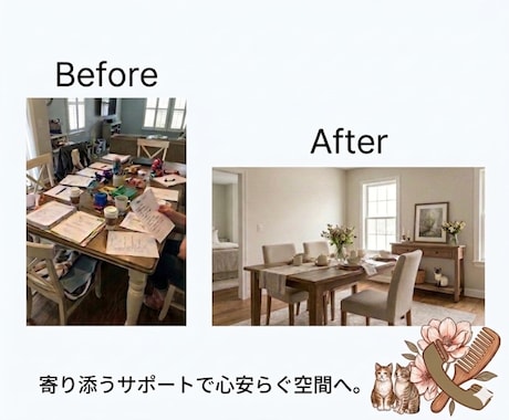 片付け収納の相談聞きます まずは1カ所から断捨離して心に余裕を作りましょう イメージ2