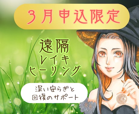 限定企画・レイキヒーリングで心身を改善へと導きます 心と魂、身体を癒し整えるサポート イメージ1