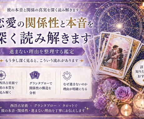 メインプラン⭐︎恋の関係性と本音を深く鑑定します 彼の本音をちゃんと見たいかたへ。西洋占星術でさらに深掘り鑑定 イメージ1