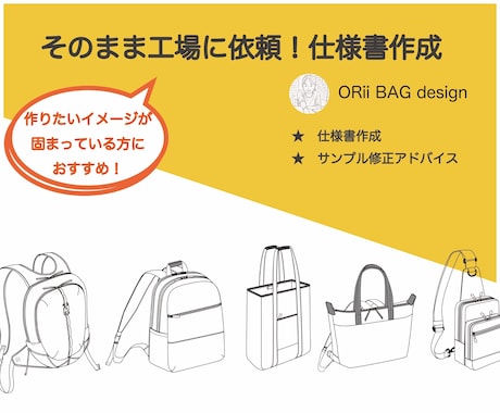 プロの専門デザイナーが工場提出用仕様書を作成します 仕様書だけをご希望の方！量産にそのまま使える仕様書を作成 イメージ1