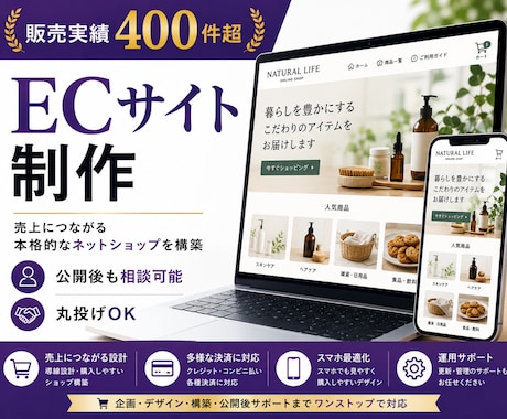 WordPressで小規模ECサイトを制作します イメージ1
