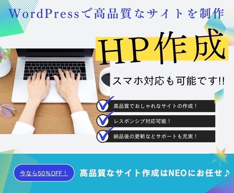 WordPressでお洒落なサイトを作成します ！WordPressであなたの理想のサイトをご提案！ イメージ1