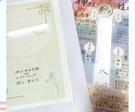 神さま姓名判断　鑑定書をお作りします あなたと神様が決めてきた名前に隠された暗号を読み解きます イメージ2
