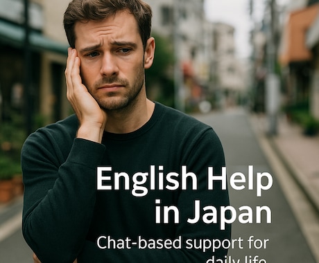 English Help in Japanします Chat-based help in English イメージ1