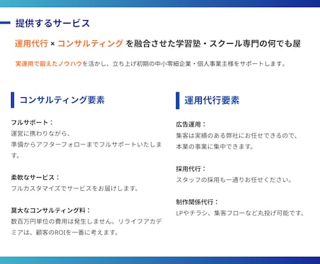 売上につながる集客を代行します 学習塾・スクール専門｜HP・LP・広告・LINE構築｜丸投げ イメージ2