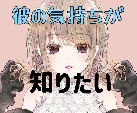 不器用な恋グルグルしてない？彼の気持ちを占います 苦しいよね？もやもやをスッキリ！相談に乗りながら占います イメージ1