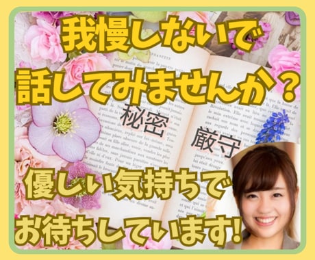 モヤっとすること我慢してない？話して！お聞きします 介護/子育て/闘病経験有の元ナースが貴女の気持ち寄り添います イメージ1
