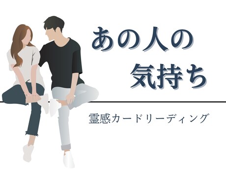 ズバリ！あの人の本音占います ︎︎ ❤︎︎好きだから気になる不安もスッキリしましょう！ イメージ1