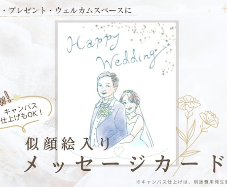 あたたかみのある似顔絵メッセージカード描きます 結婚祝い、家族の記念日、友人の誕生日などのプレゼントに イメージ1