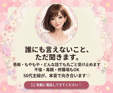 家事代行のプロ『うけとめこ』が人生相談承ります 秘密厳守。溜まった泥を吐き出して、明日の心を整えるお手伝い イメージ1
