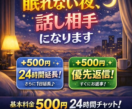 夜に誰かと話したい人、チャット相手します 眠れない夜、雑談や愚痴なんでも聞きます イメージ2