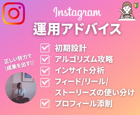 インスタグラム運用コンサルティングいたします 初期設計〜アルゴリズムまでお任せください！期間内質問し放題！ イメージ1