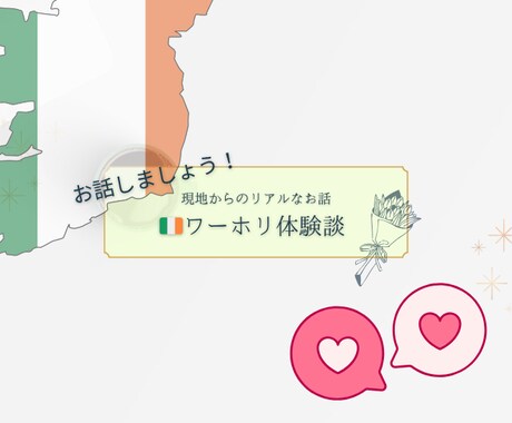 アイルランド×ギリホリ｜現地のリアルをお話しします アイルランド在住の私が、経験談ベースでゆるっとお話しします。 イメージ1