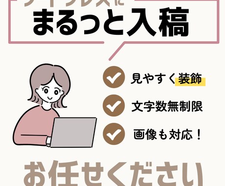 校正も装飾も◎WordPress記事を入稿します ワードプレス歴5年の私が入稿まるっと引き受けます！ イメージ1