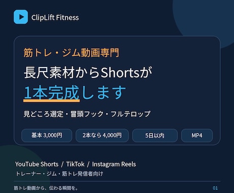 フィットネス系動画をフルテロップの短尺動画にします イメージ1