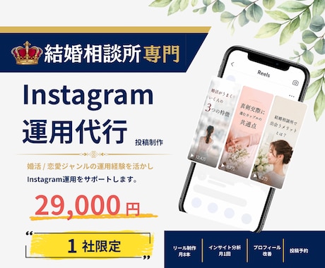 結婚相談所専門Instagram運用承ります 【1社限定】結婚相談所様に特化した運用をご提供します イメージ1