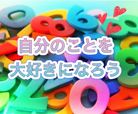 自分の特性と強みとこれからのテーマをお伝えします 数秘術で本来のあなたの強み、課題、向いている事等お伝えします イメージ1