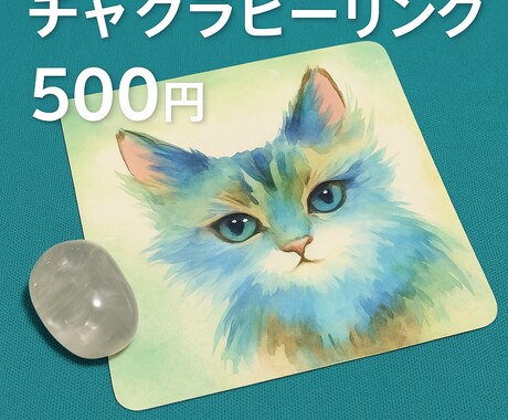 チャクラヒーリングします ヒーリングをお試しで気分の重さ・エネルギー不足の方に イメージ1