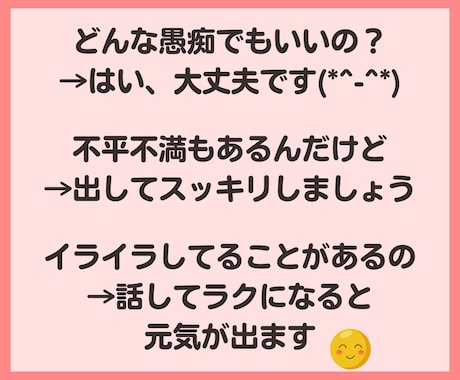 愚痴、不満ききます。その気持ちまるごと受け止めます 吐き出してスッキリ。ストレスは万病の元、美容の大敵ですよ♡ イメージ2