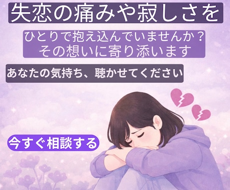 失恋・復縁の苦しい気持ちをやさしく整理します 忘れられない恋を抱えるあなたへ本音を否定せずお聞きします イメージ2