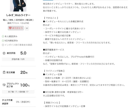プロフィールや応募文の作成お手伝いします クラウドソーシングはプロフィールが重要！添削や作成代行します イメージ1