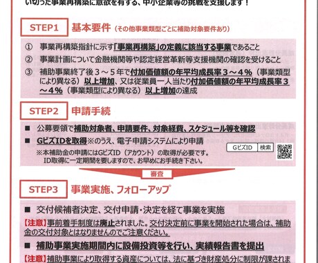事業再構築補助金となった採択事業計画書を公開します 新事業進出補助金の参考資料となる事業再構築補助金の採択計画書 イメージ1