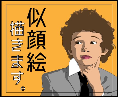 修正無制限！！低価格でお洒落な似顔絵描きます アイコン、ヘッダー、名刺、プレゼント、グッズ等に活用下さい！ イメージ1