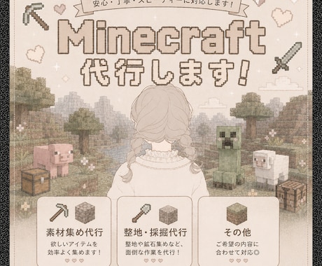 Minecraft Java版/統合版 雑用します 整地や資材集め 鉱石集めなど 全般お手伝いします！ イメージ1