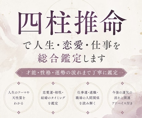 四柱推命で人生・恋愛・仕事を総合鑑定します 管理栄養士が五行バランスから心と体を整えるアドバイス付 イメージ1