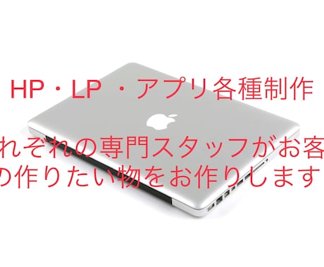 各種HP・LP・アプリ制作致します 簡易SEO対策・会員機能・予約機能等どんなご要望にもお答え イメージ1