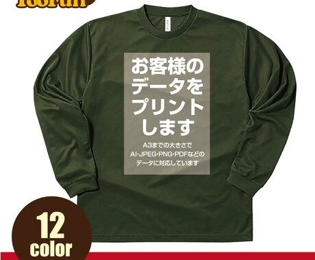 ドライ ロングtシャツ  お客様データで印刷ます お客様のデータでキレイにプリント。イメージ確認も出来て安心。 イメージ2