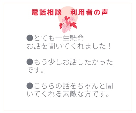 誰にも言えない「秘密の話」聴きます 【秘密厳守】内緒のおはなし　したい気持ち受け止めます イメージ2