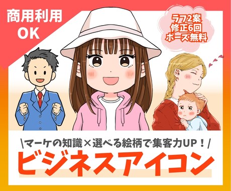 ビジネスに◎マーケ視点で集客力UPアイコン描きます 同人誌販売実績2500部♪SNS集客＆ファン獲得を加速します イメージ1