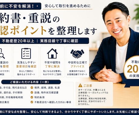 契約書・重説の確認ポイントを整理します 不動産歴20年以上｜実務目線で丁寧に確認 イメージ1