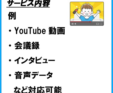 動画・音声の文字起こしを丁寧に行います 素起こし・ケバ取り・整文に対応します イメージ2