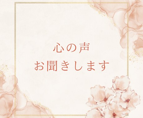 気軽にお話ください。なんでもお聞きします 一人で抱え込まず、話してみて気の負担を減らしませんか？ イメージ1